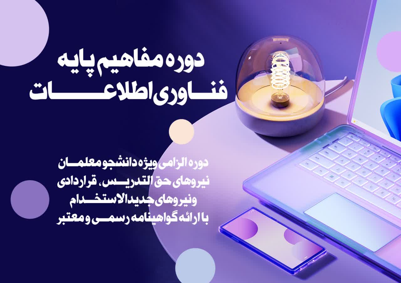 مفاهیم پایه فناوری اطلاعات ( مهارت اول )